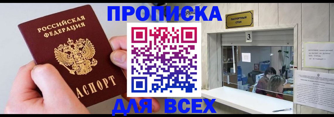 временная регистрация для всех в Гусеве