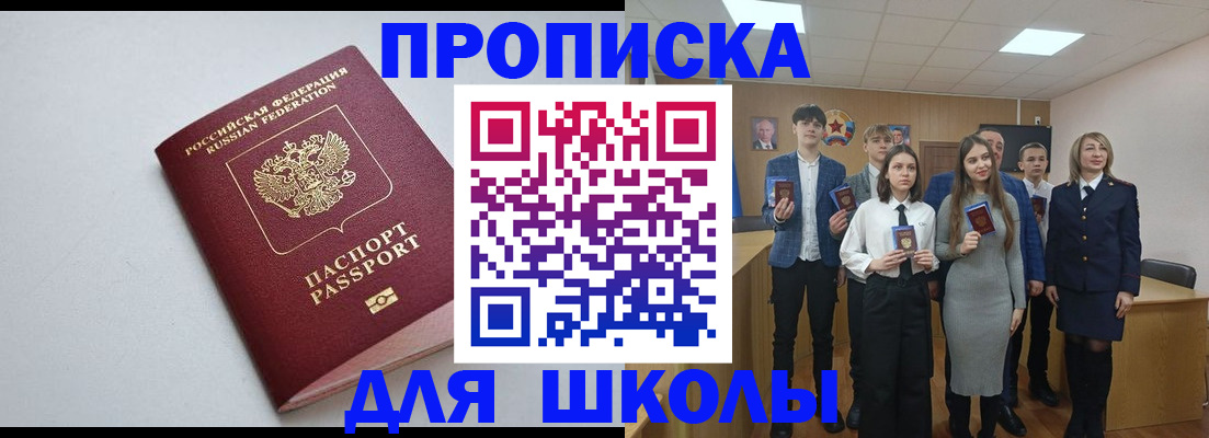 прописка ребенка в Гусеве